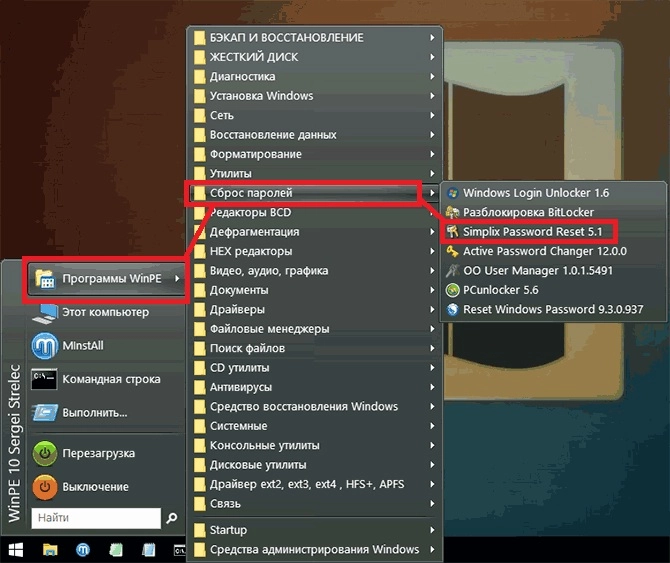 Simplix Password Reset &mdash; сброс пароля учётной записи Windows