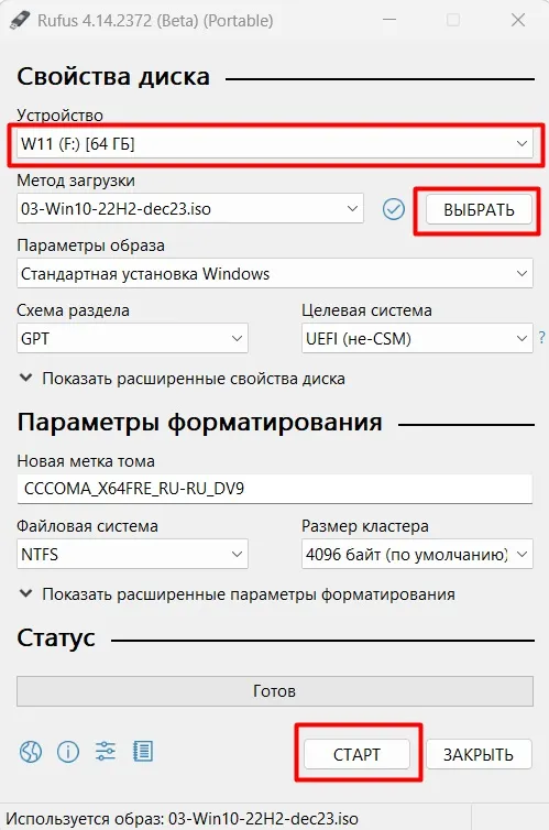 Rufus — создание загрузочной флешки с Windows 10