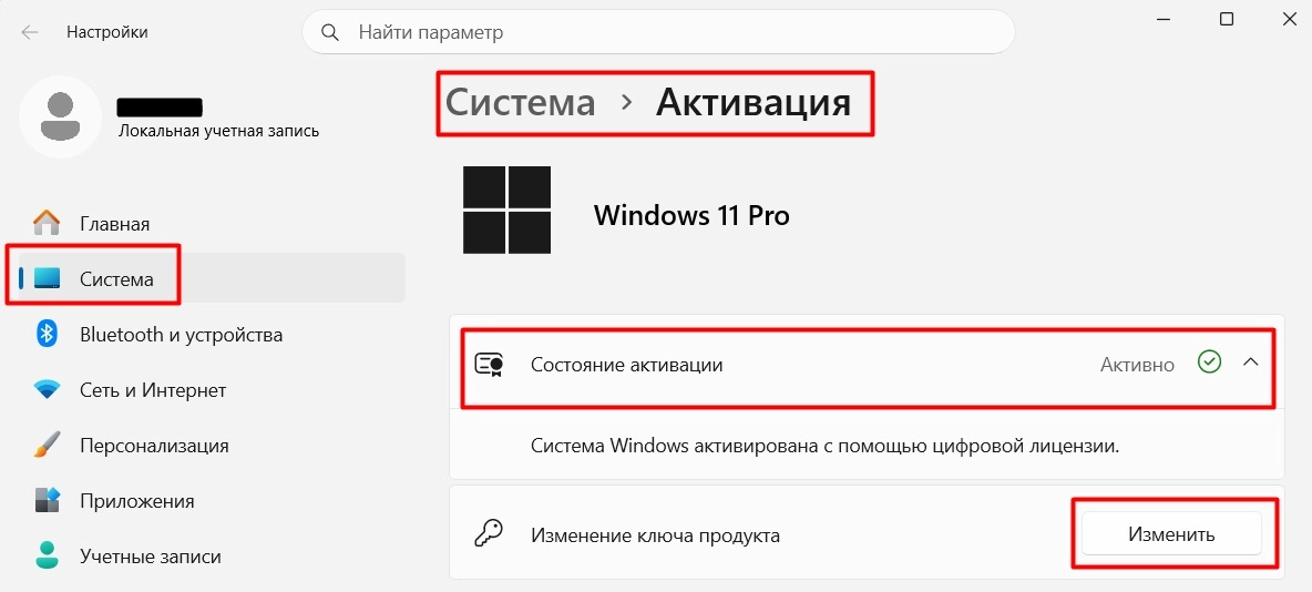 Статус активации Windows 10 и 11 — раздел Параметры