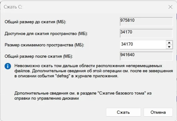 Диалог Сжать том в управлении дисками Windows с полем ввода размера