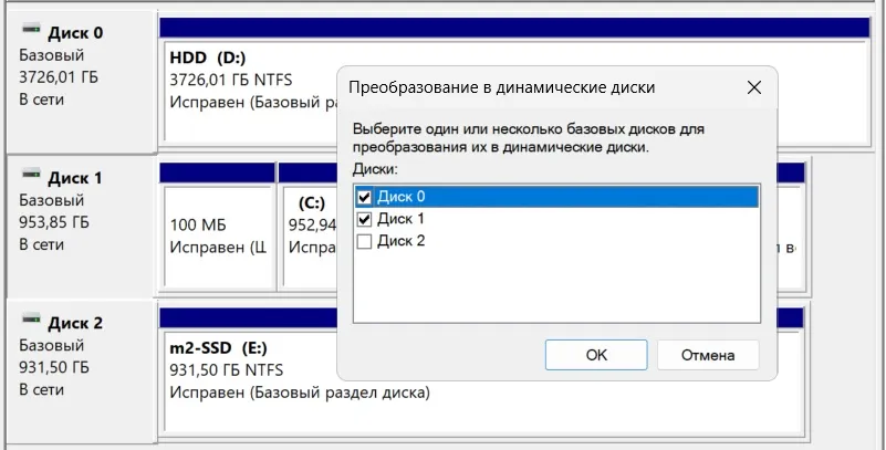 Предупреждение Windows о преобразовании диска в динамический при расширении раздела