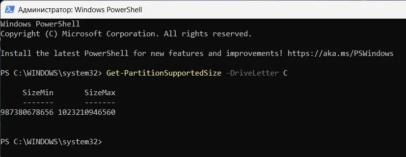 Вывод команды Get-PartitionSupportedSize в PowerShell с минимальным и максимальным размером раздела