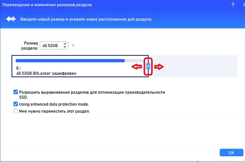 Окно Resize Move Partition в AOMEI Partition Assistant с ползунком изменения размера