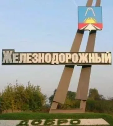Компьютерная помощь в Железнодорожном