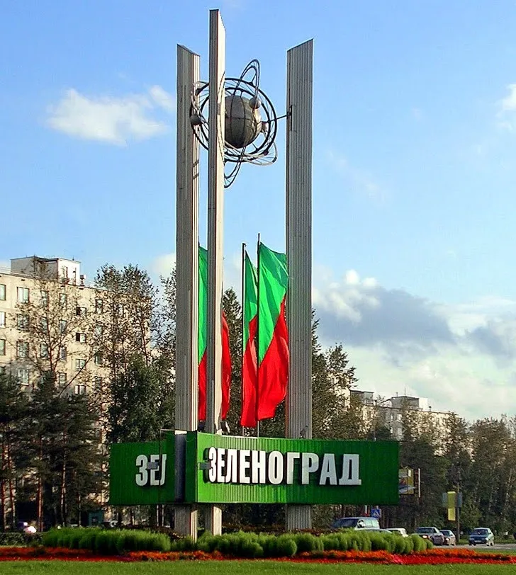 Компьютерная помощь в Зеленограде