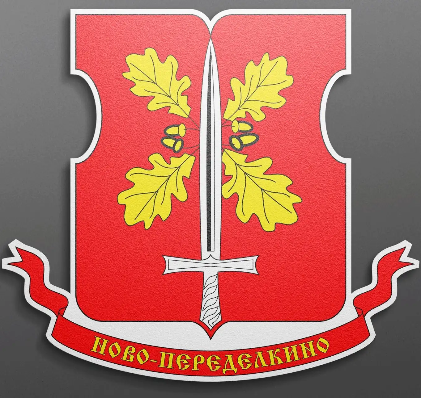 Компьютерная помощь в Новопеределкино